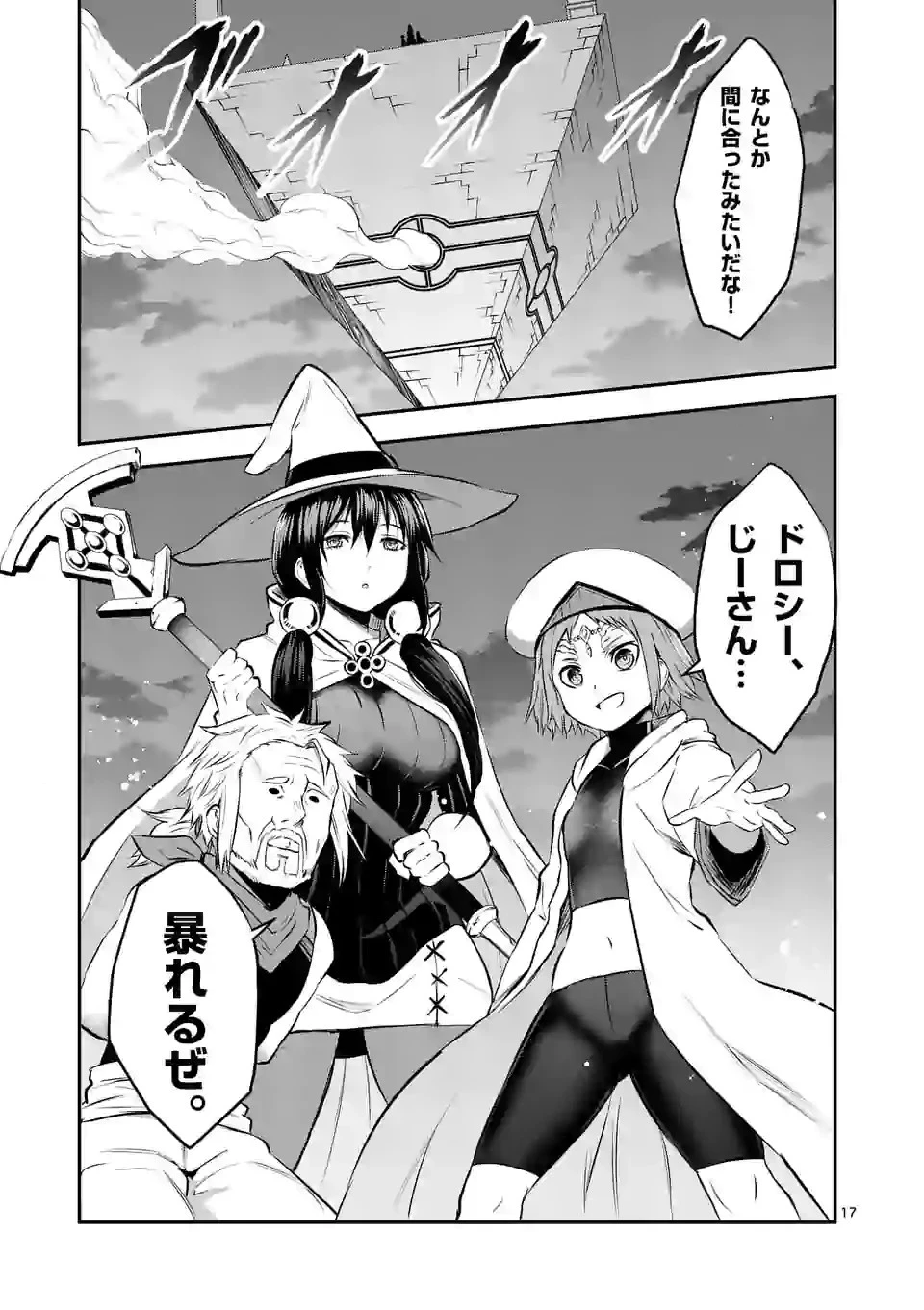 勇者が死んだ! 第186話 - 17