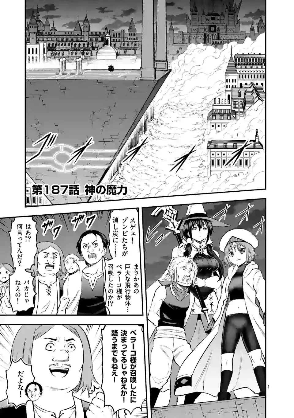 勇者が死んだ! 第187.1話 - 1