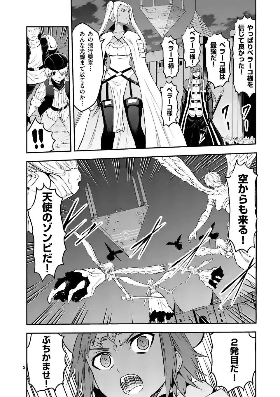 勇者が死んだ! 第187.1話 - 2