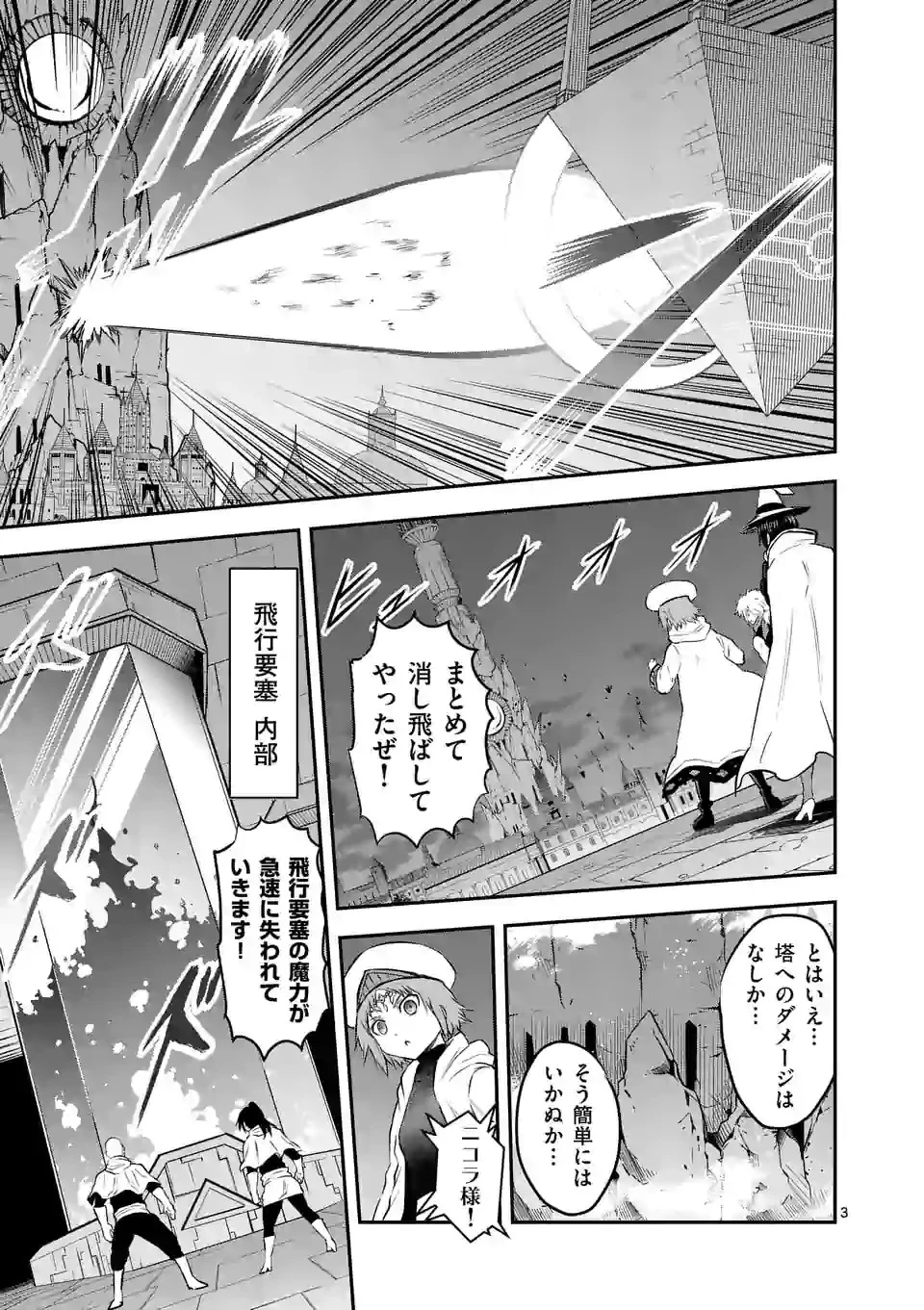 勇者が死んだ! 第187.1話 - 3