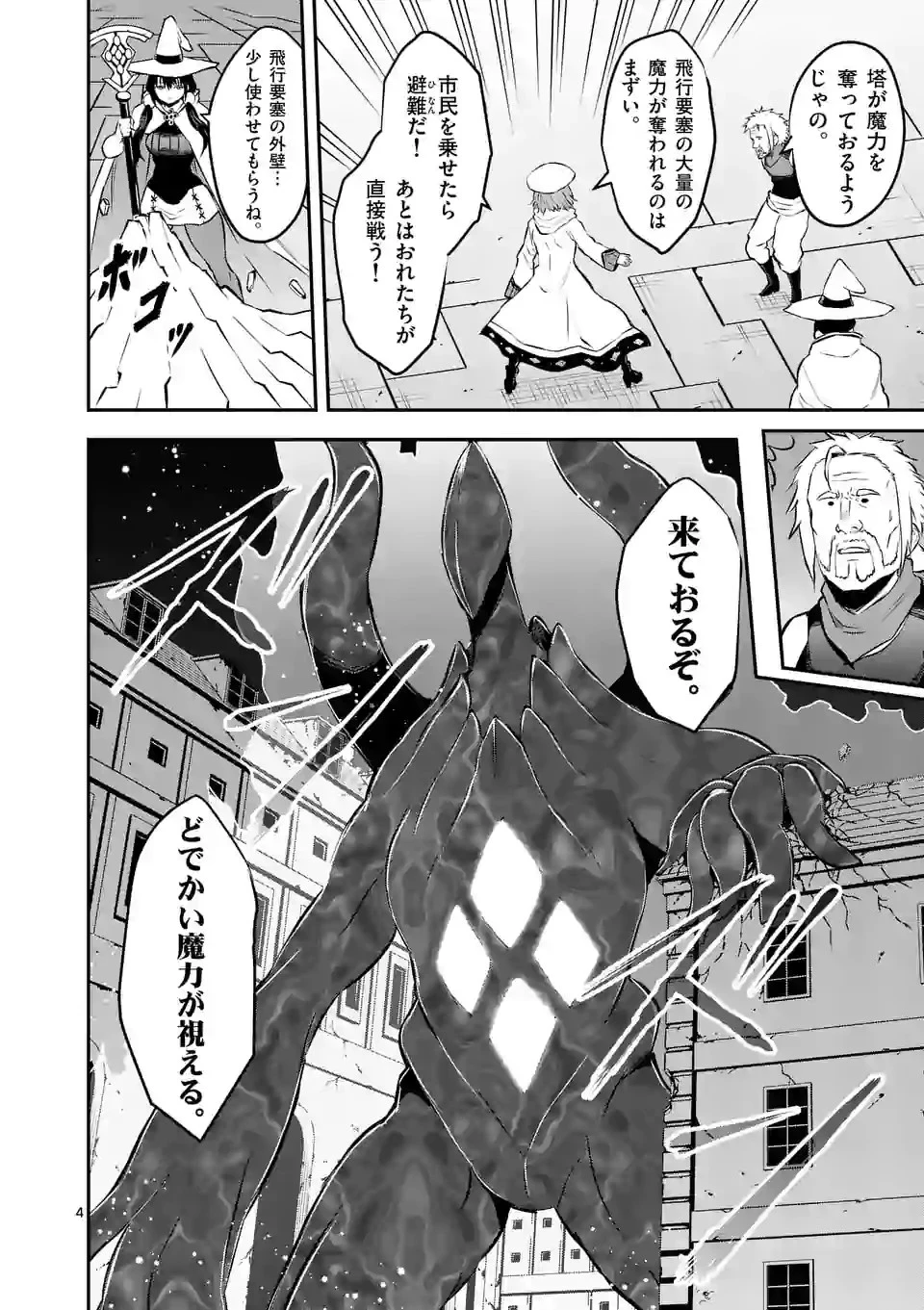 勇者が死んだ! 第187.1話 - 4