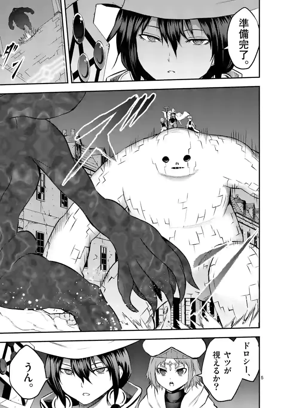 勇者が死んだ! 第187.1話 - 5