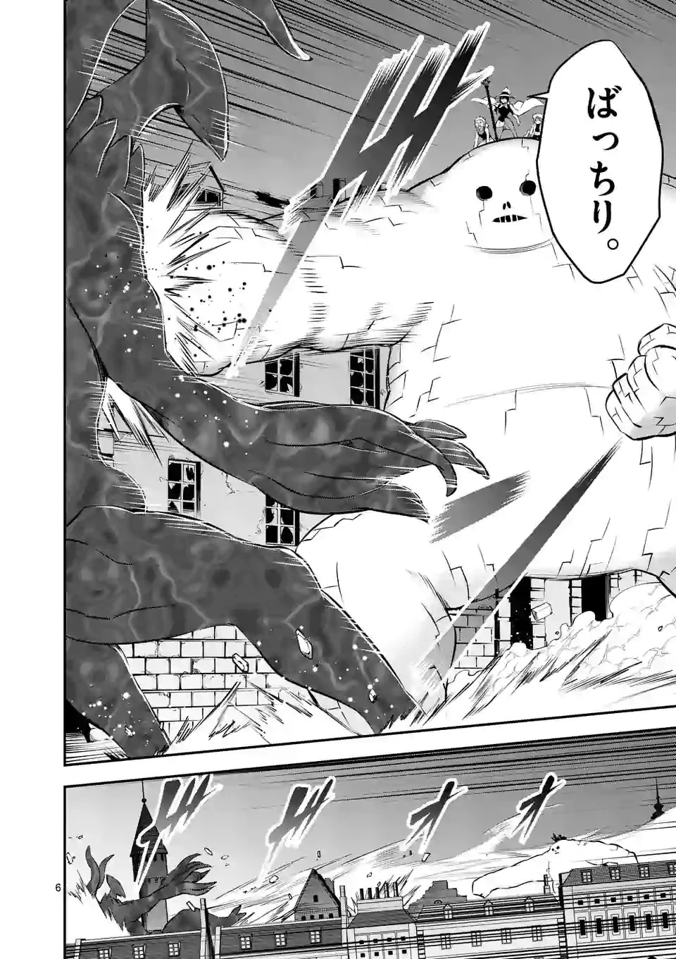 勇者が死んだ! 第187.1話 - 6