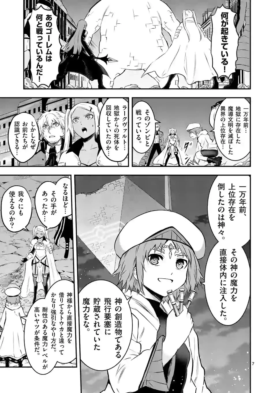 勇者が死んだ! 第187.1話 - 7