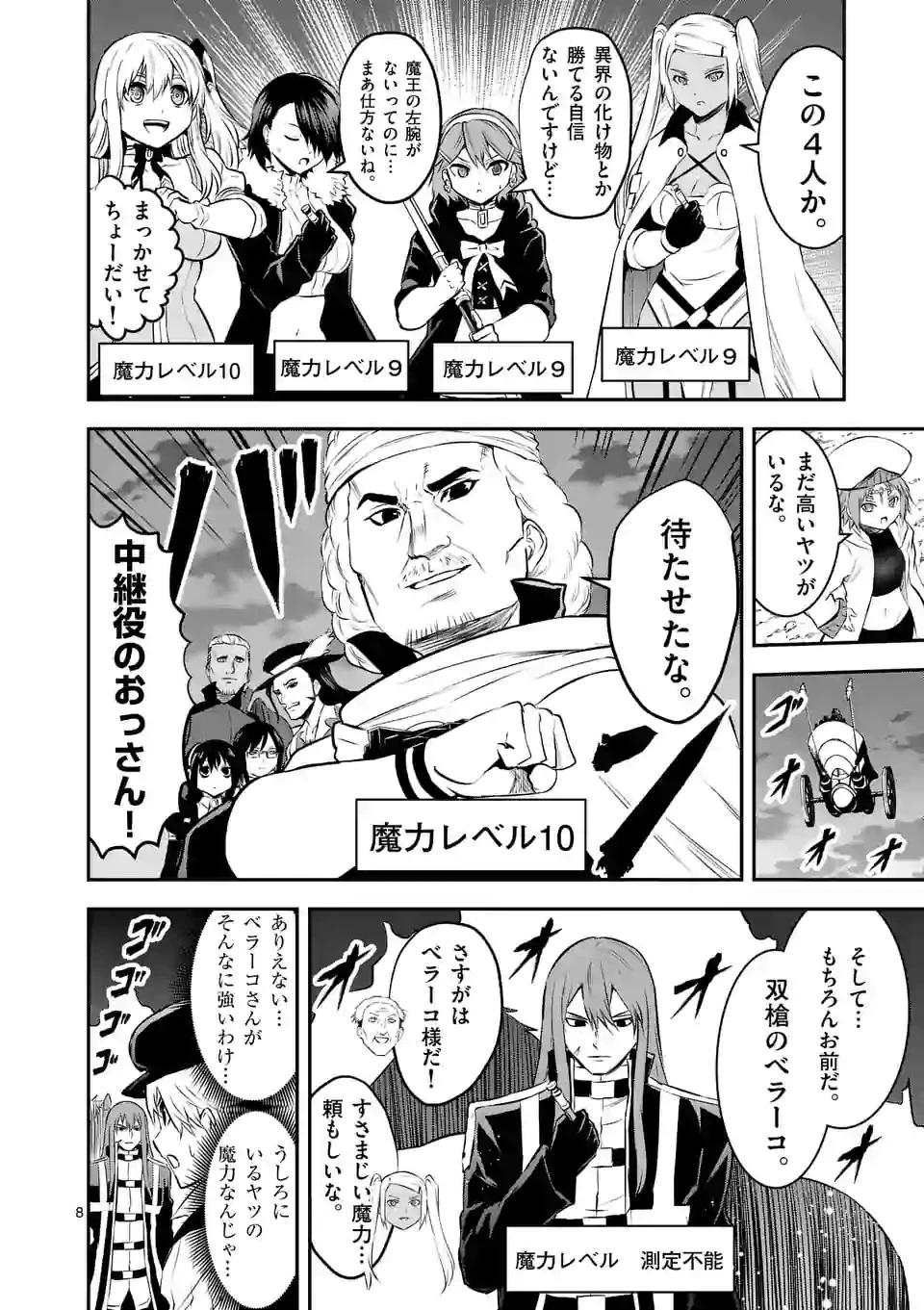 勇者が死んだ! 第187.1話 - 8