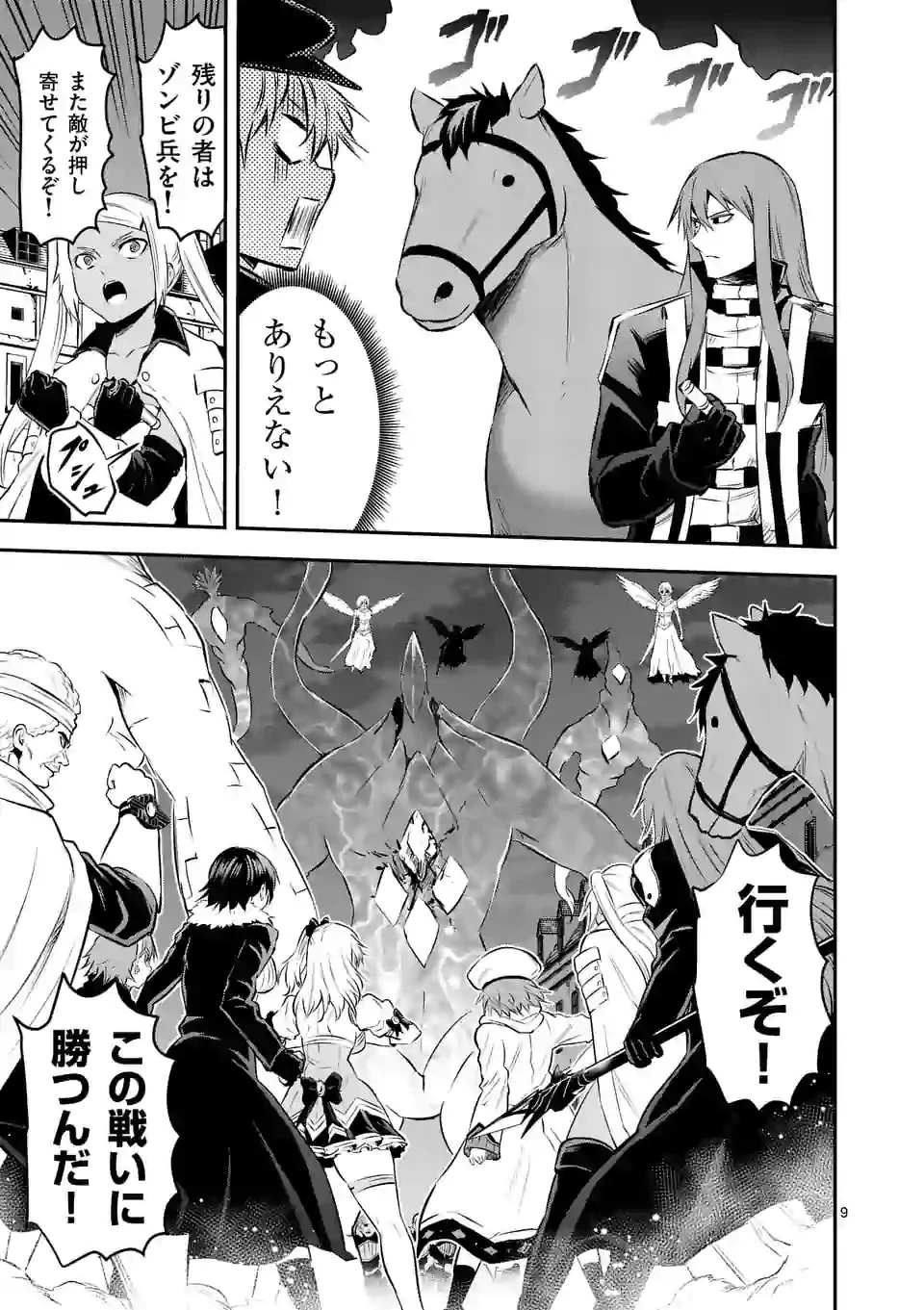 勇者が死んだ! 第187.1話 - 9