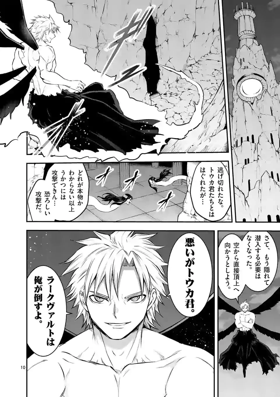 勇者が死んだ! 第187.1話 - 10