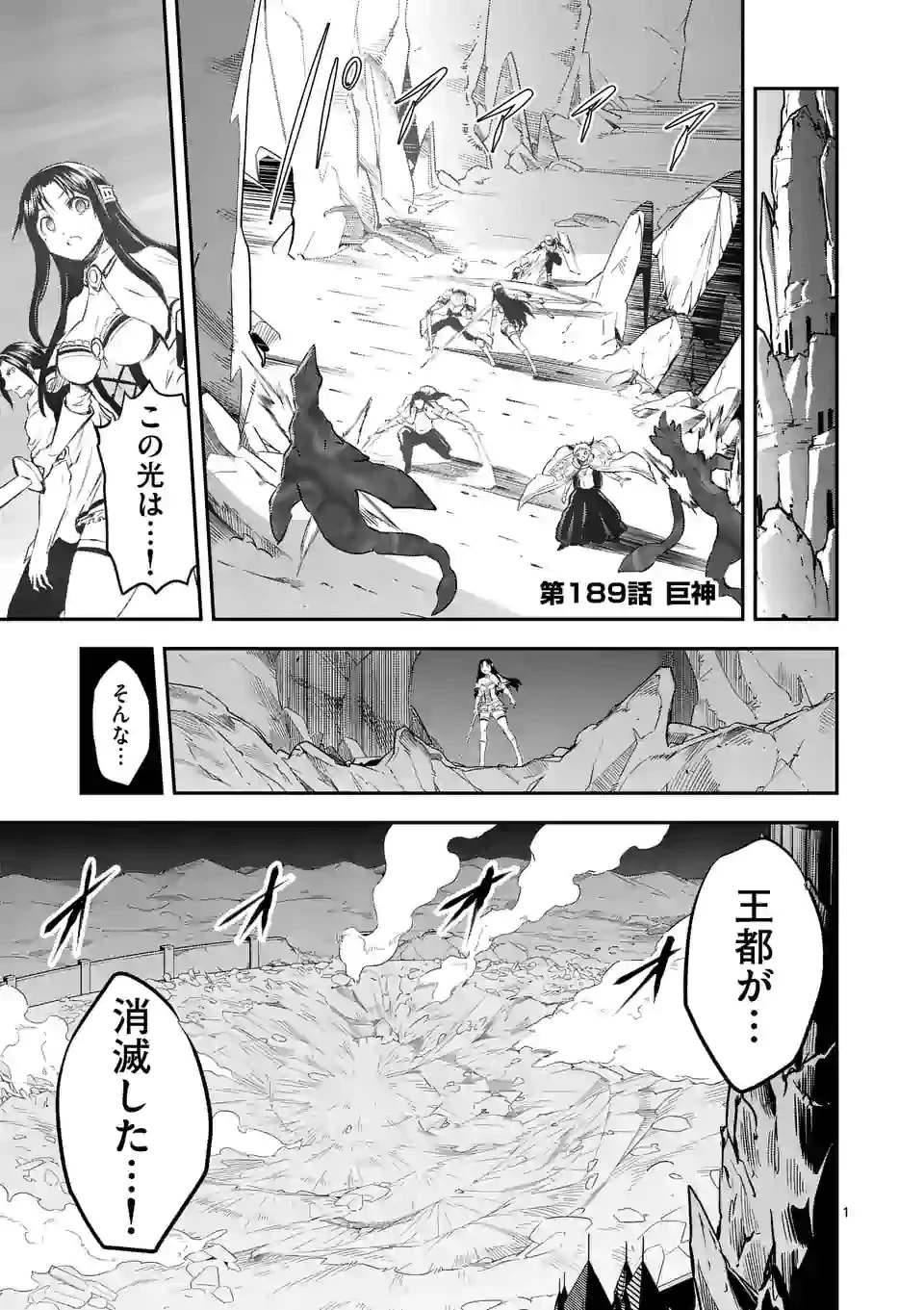 勇者が死んだ! 第189.1話 - 1