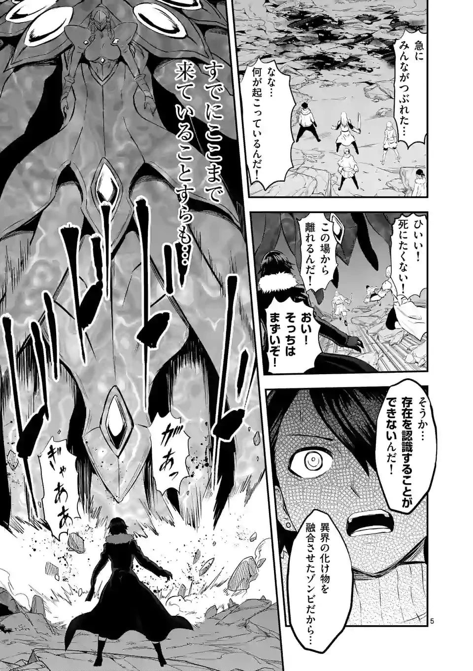 勇者が死んだ! 第189.1話 - 5
