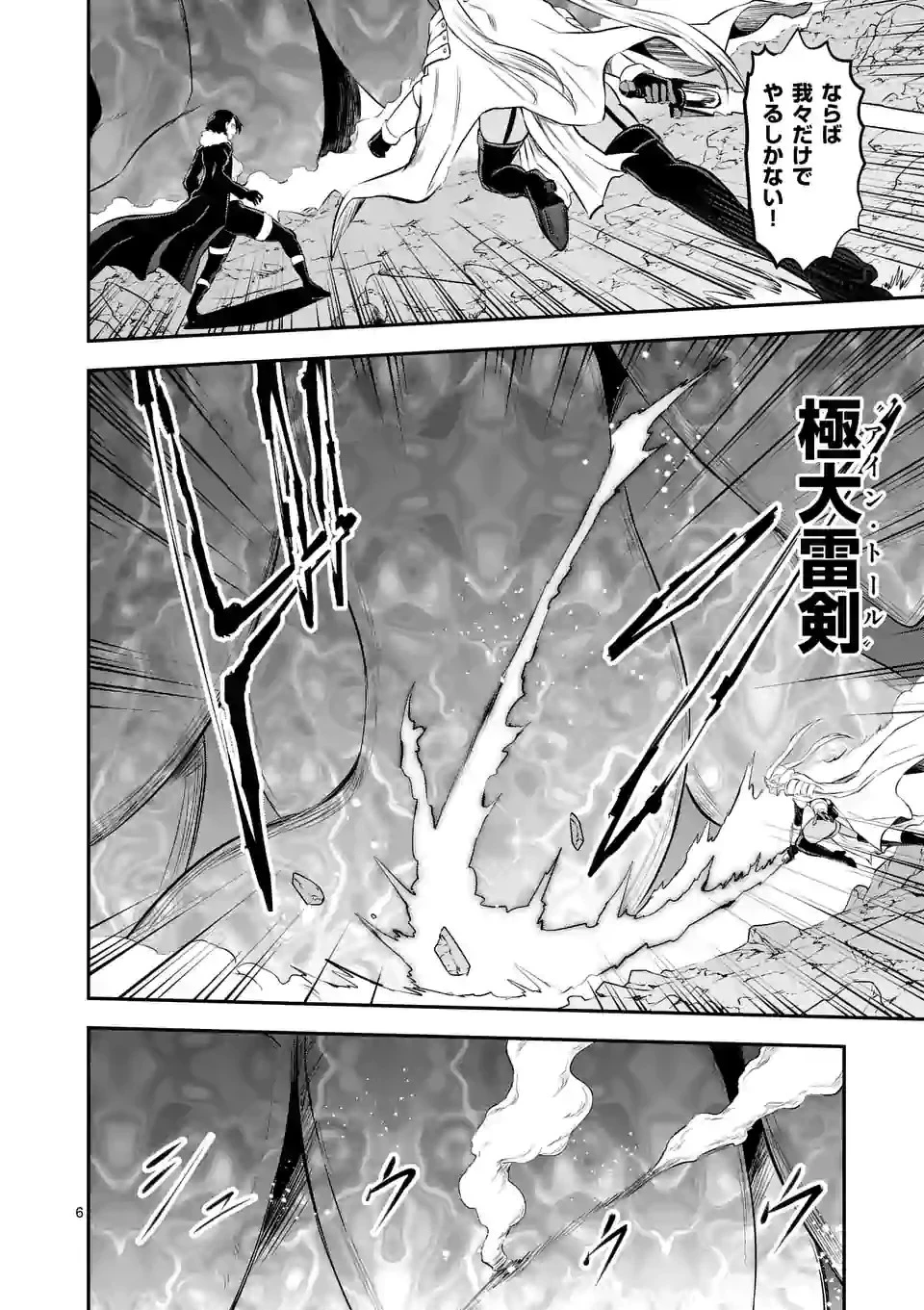 勇者が死んだ! 第189.1話 - 6