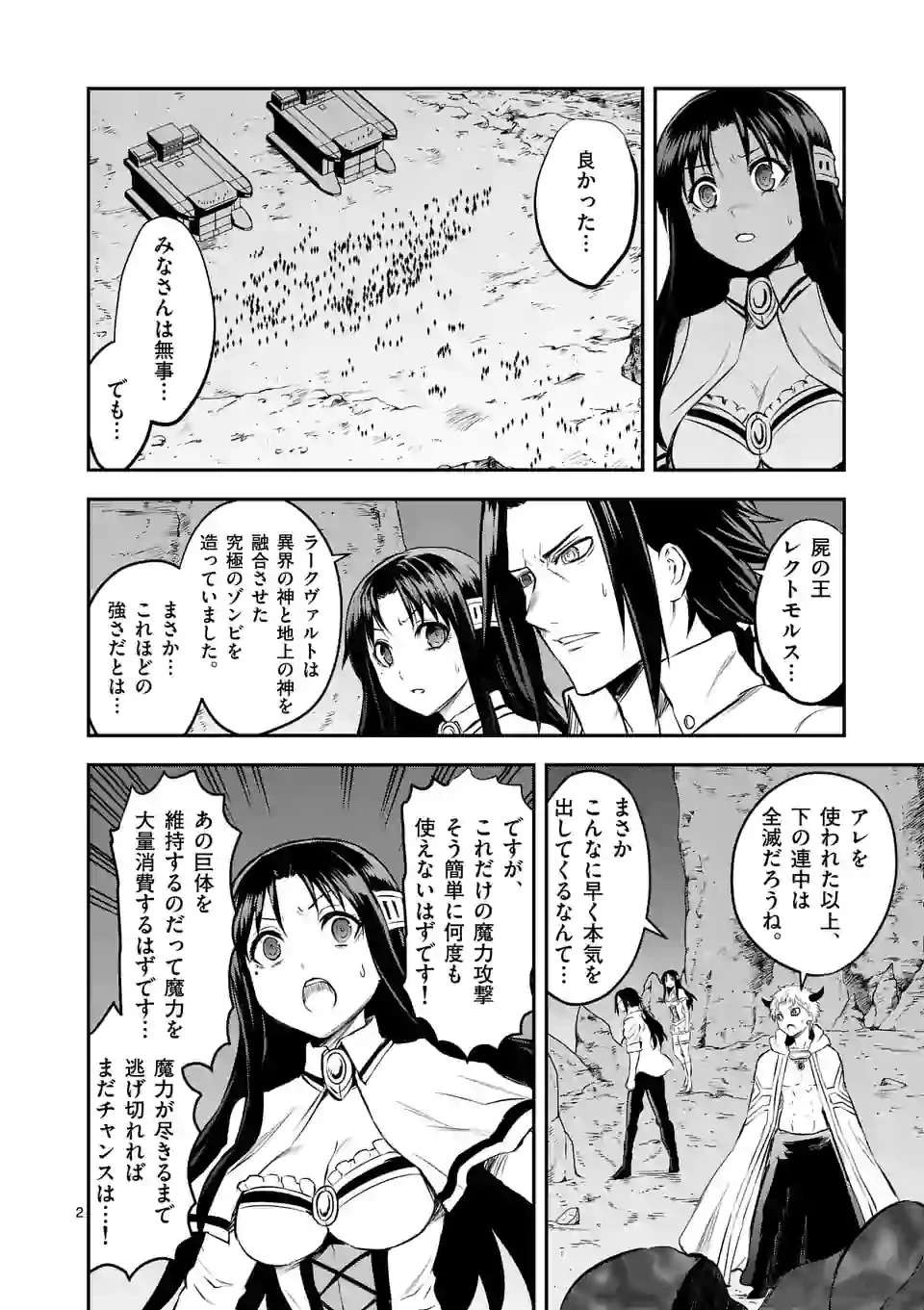 勇者が死んだ! 第189.2話 - 2