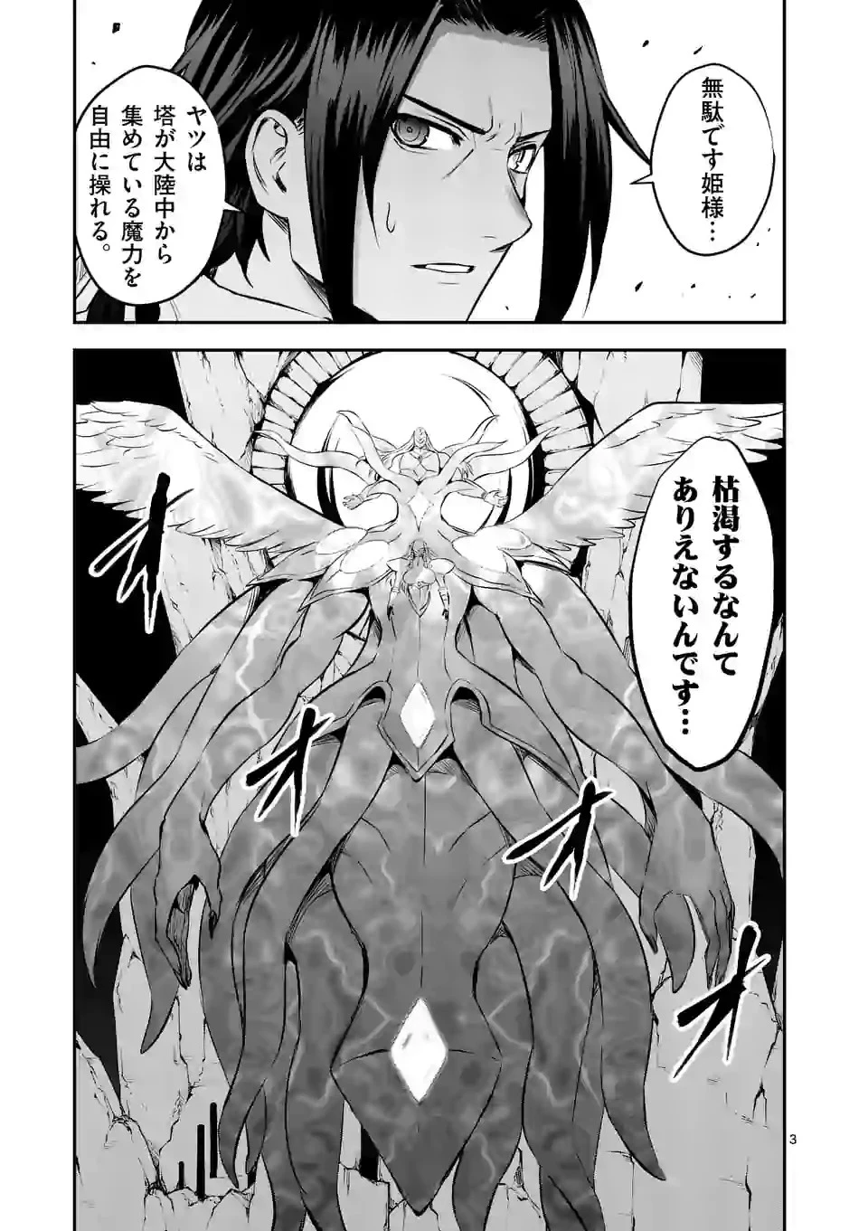 勇者が死んだ! 第189.2話 - 3