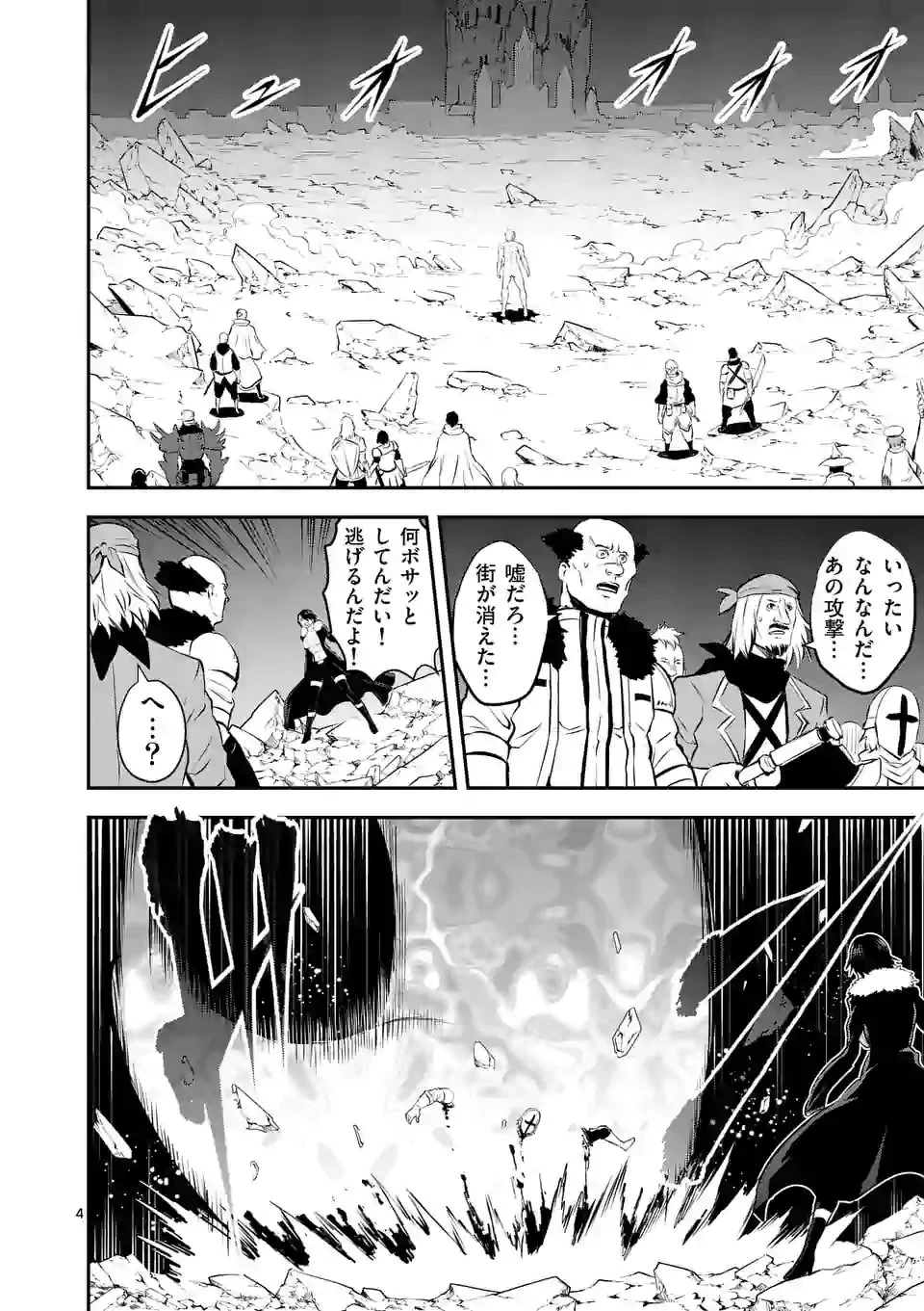 勇者が死んだ! 第189.2話 - 4