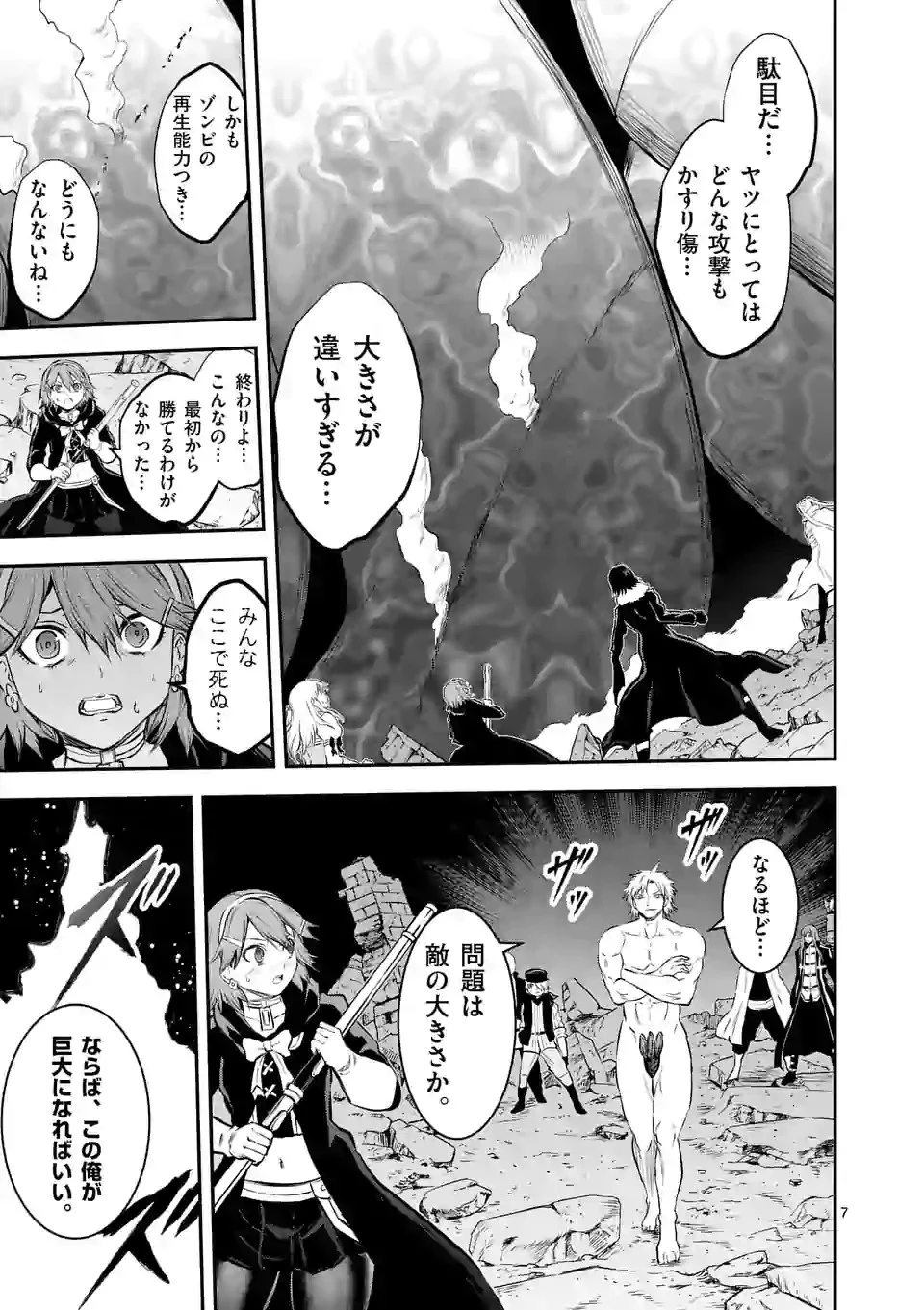 勇者が死んだ! 第189.2話 - 7