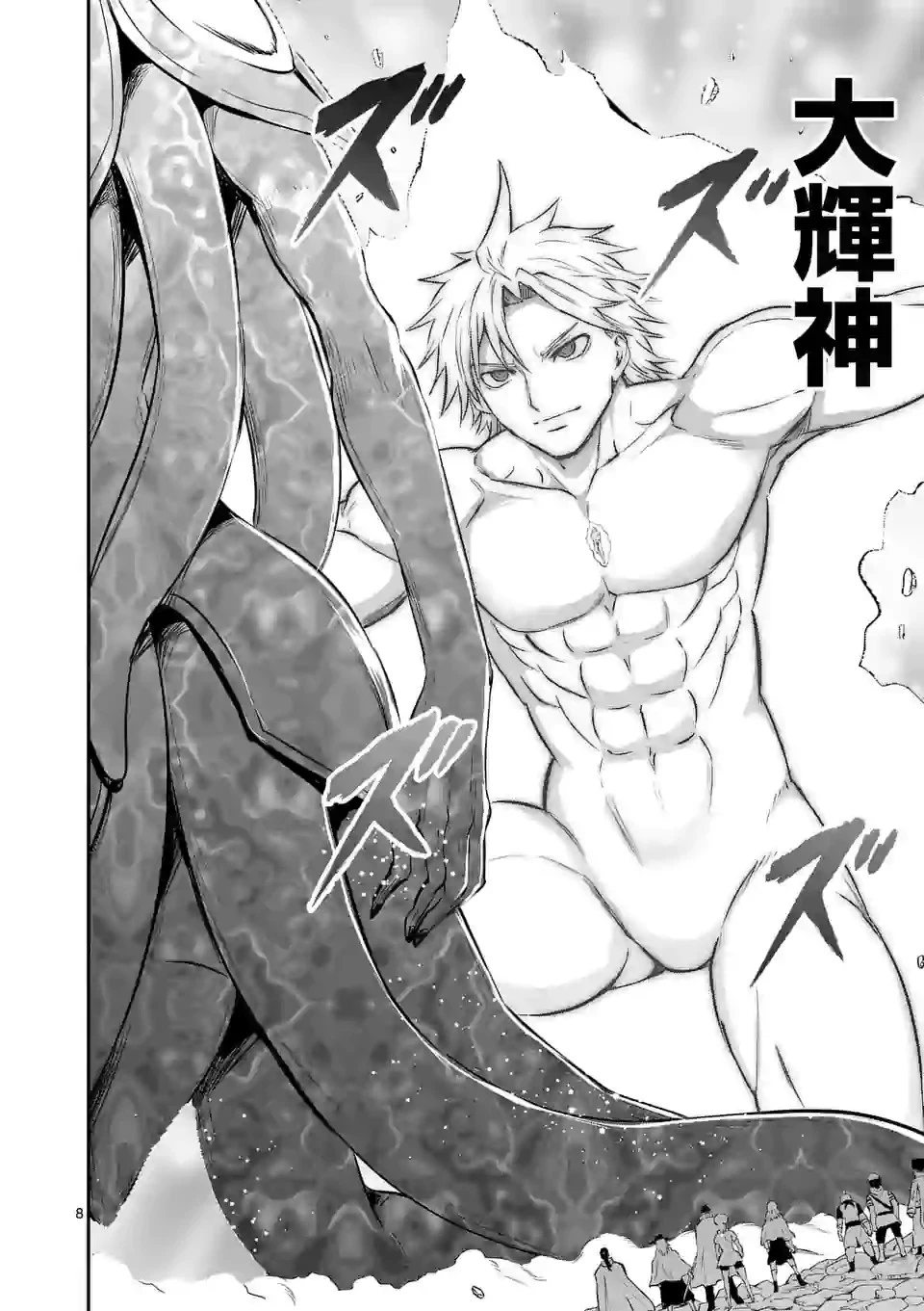 勇者が死んだ! 第189.2話 - 8