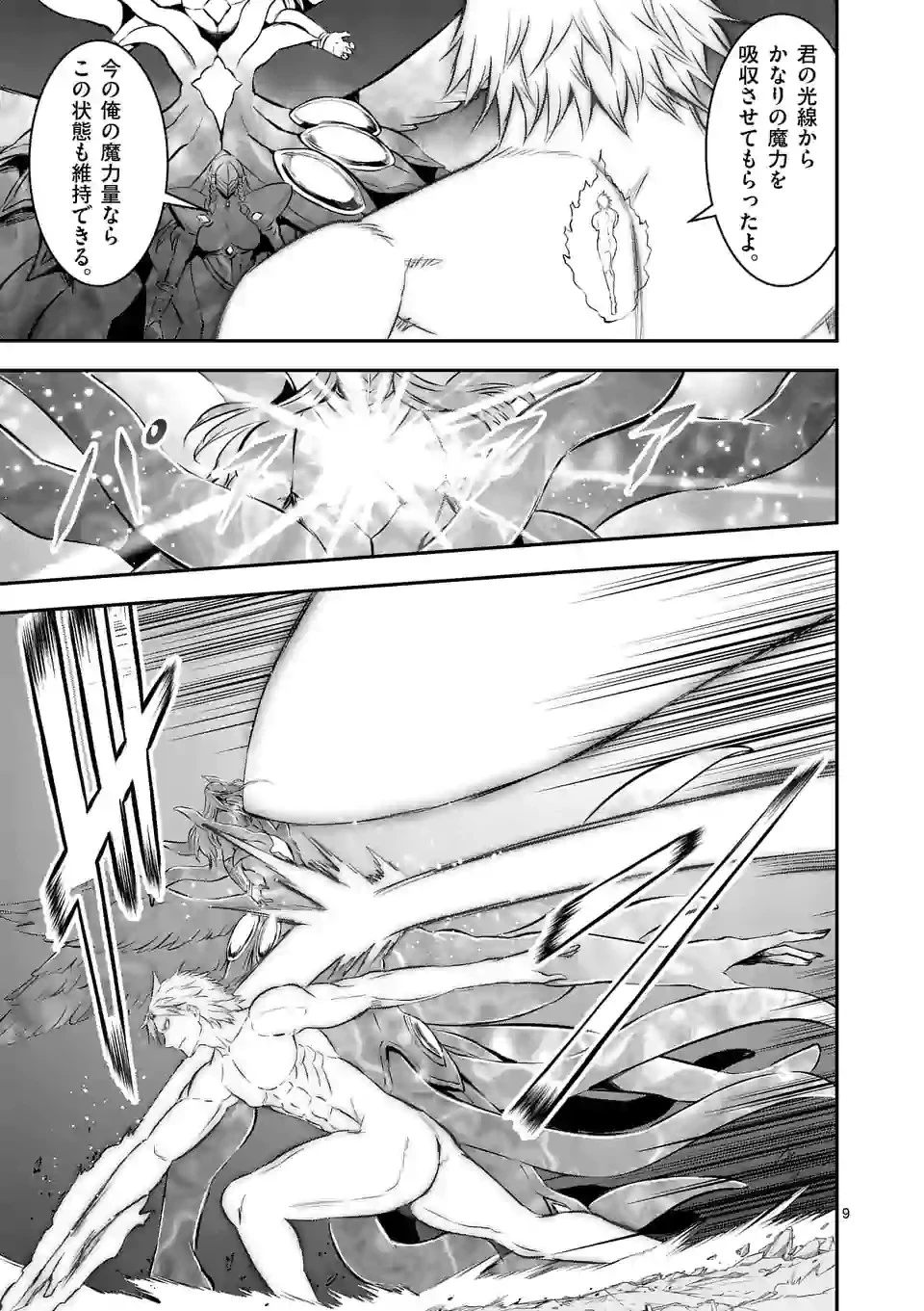 勇者が死んだ! 第189.2話 - 9