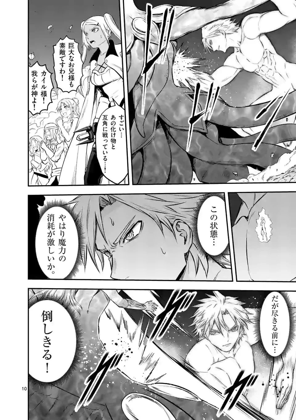 勇者が死んだ! 第189.2話 - 10