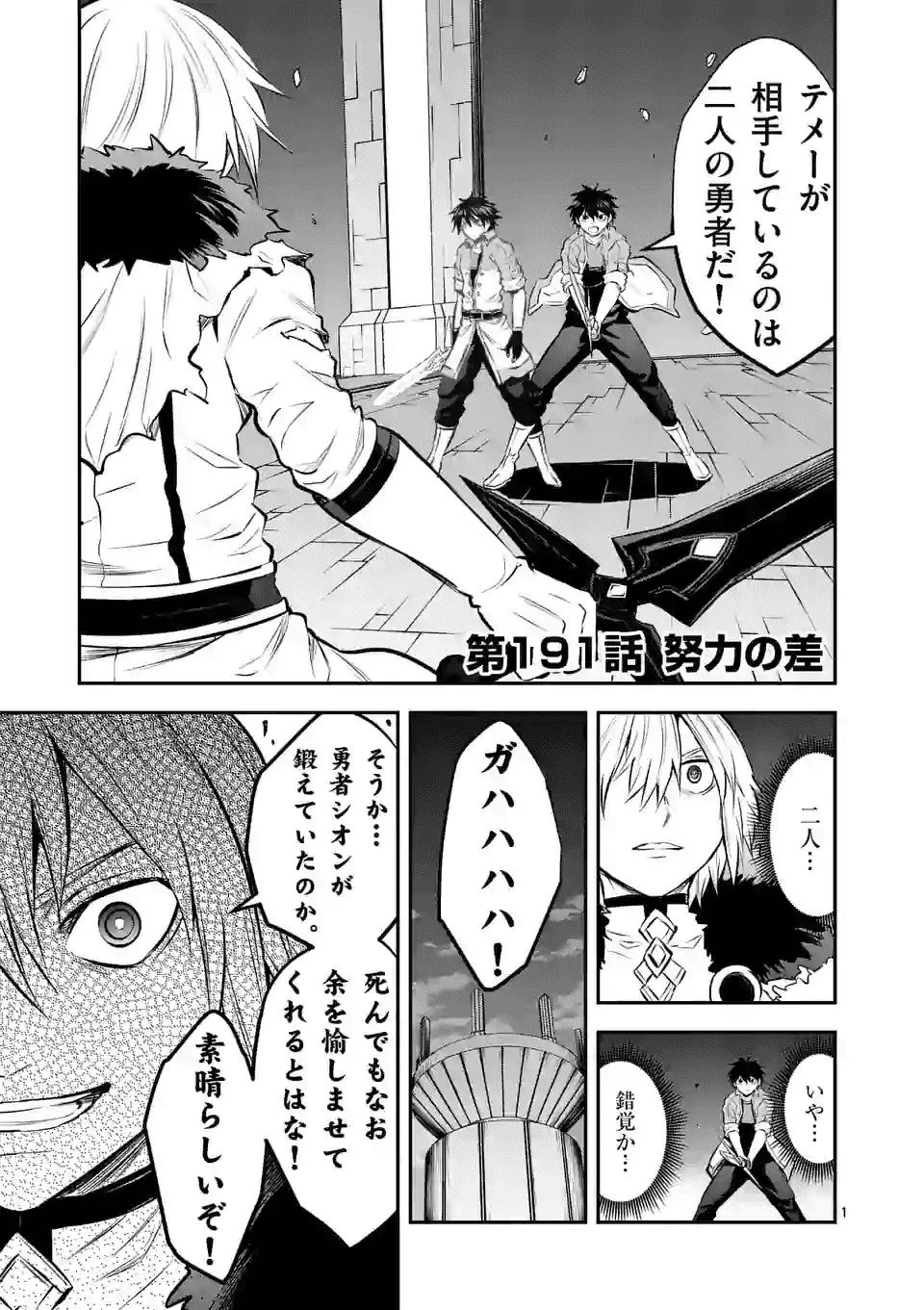 勇者が死んだ! 第191話 - 1