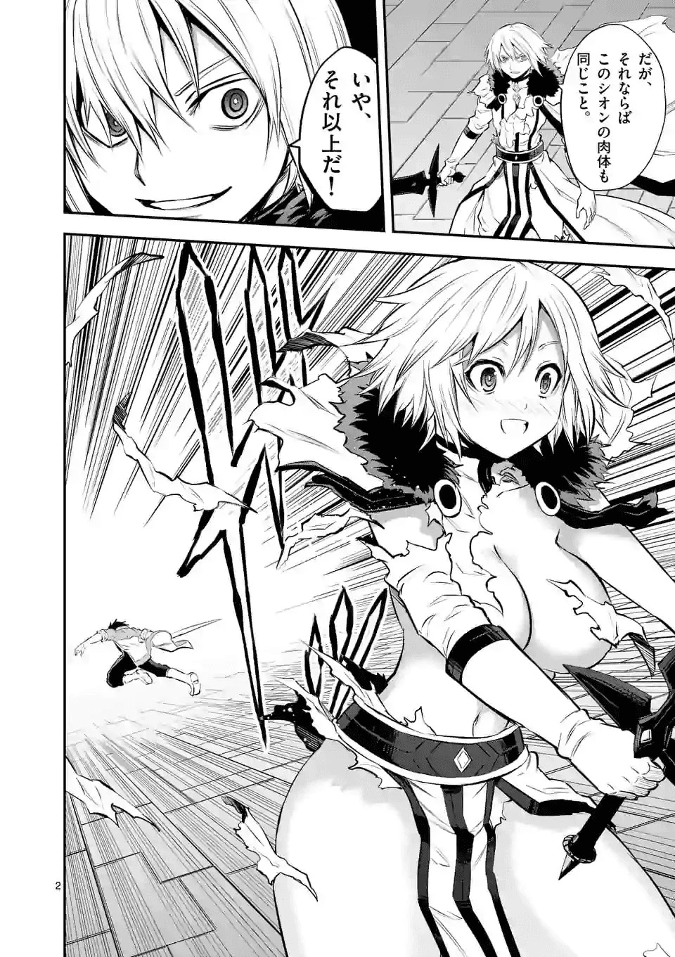 勇者が死んだ! 第191話 - 2