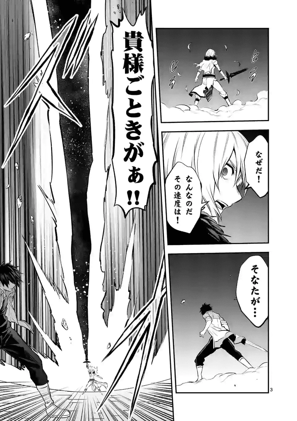 勇者が死んだ! 第191話 - 3