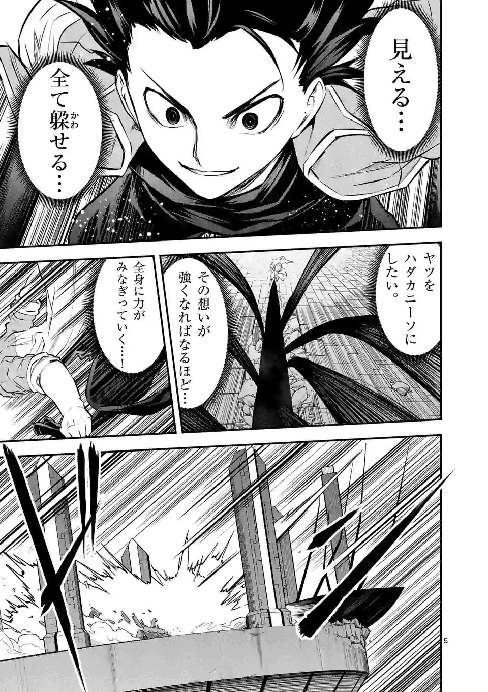 勇者が死んだ! 第191話 - 5