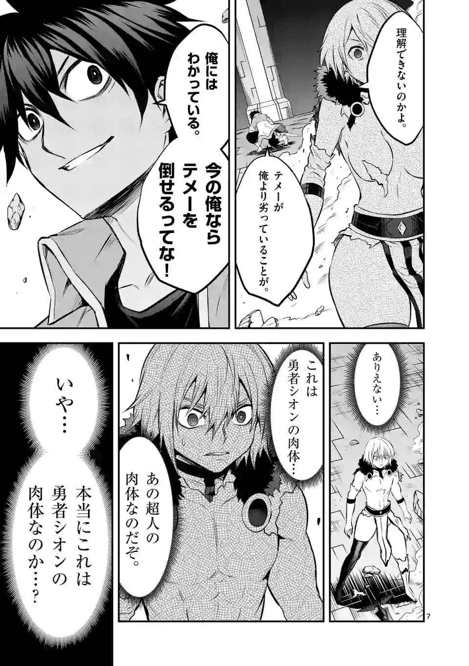 勇者が死んだ! 第191話 - 7