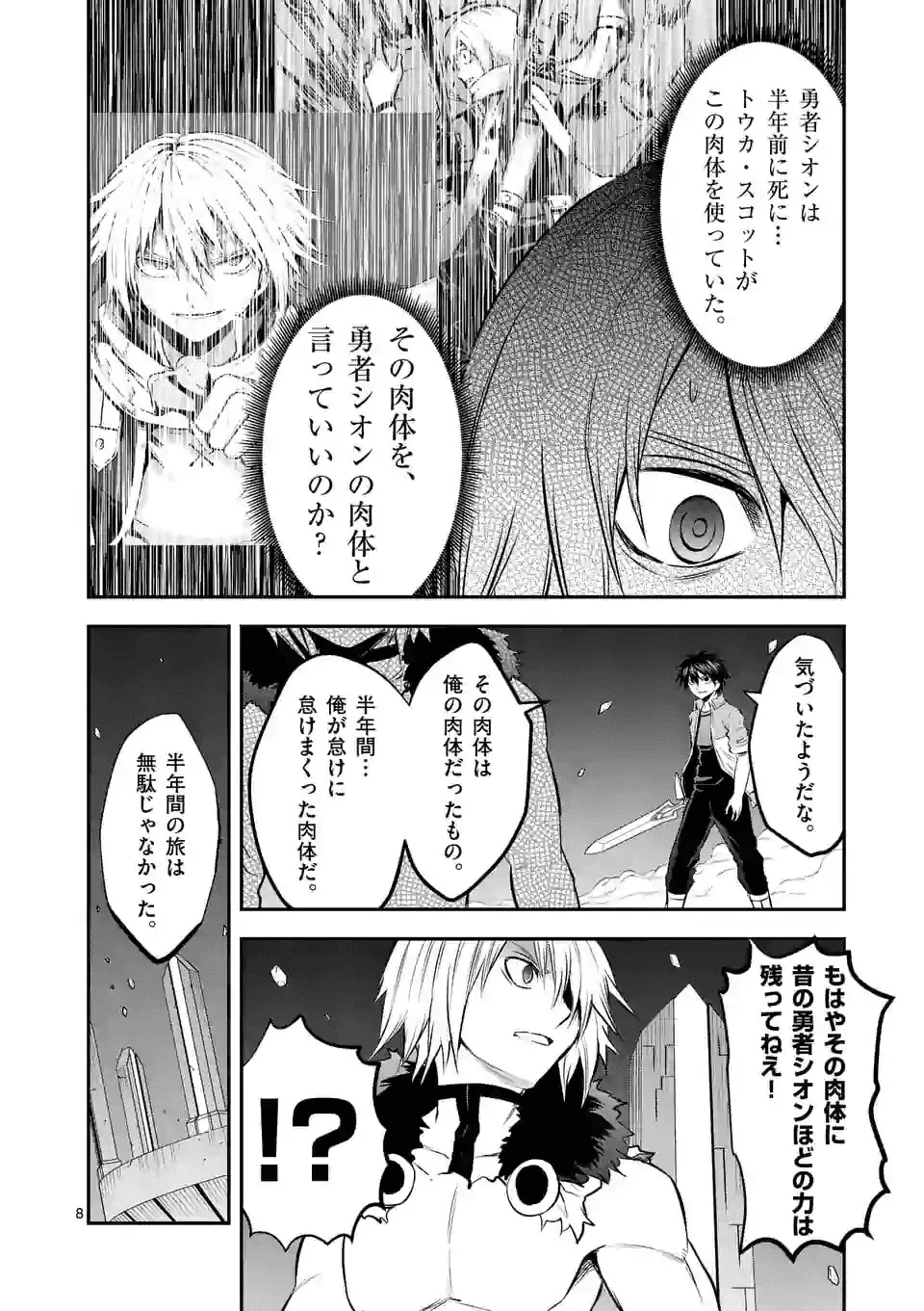 勇者が死んだ! 第191話 - 8