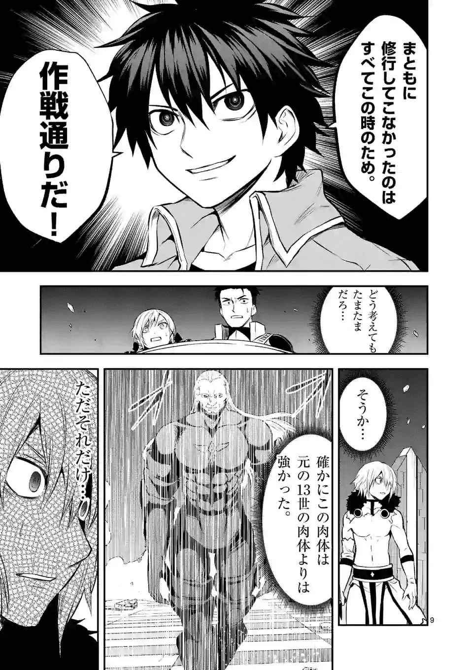 勇者が死んだ! 第191話 - 9
