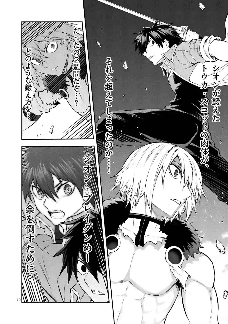 勇者が死んだ! 第191話 - 10