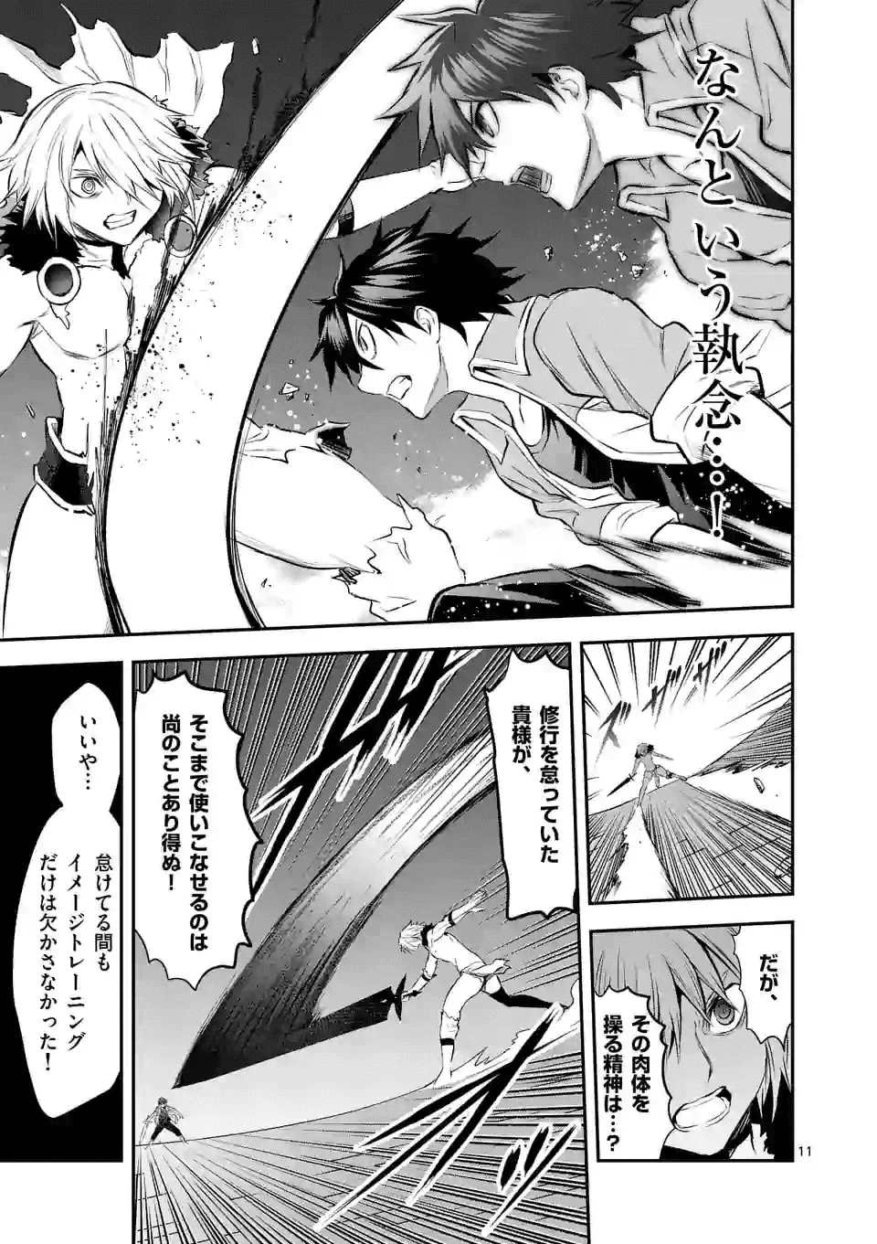 勇者が死んだ! 第191話 - 11