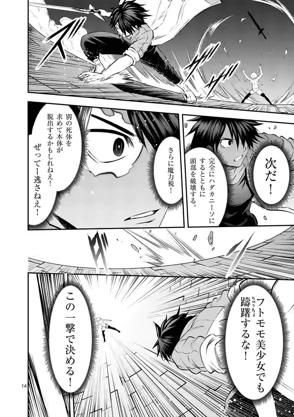 勇者が死んだ! 第191話 - 14