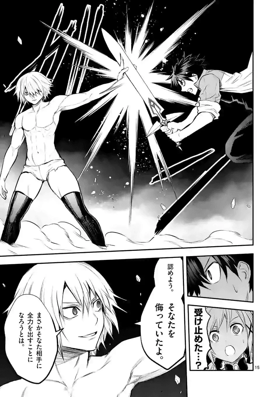 勇者が死んだ! 第191話 - 15