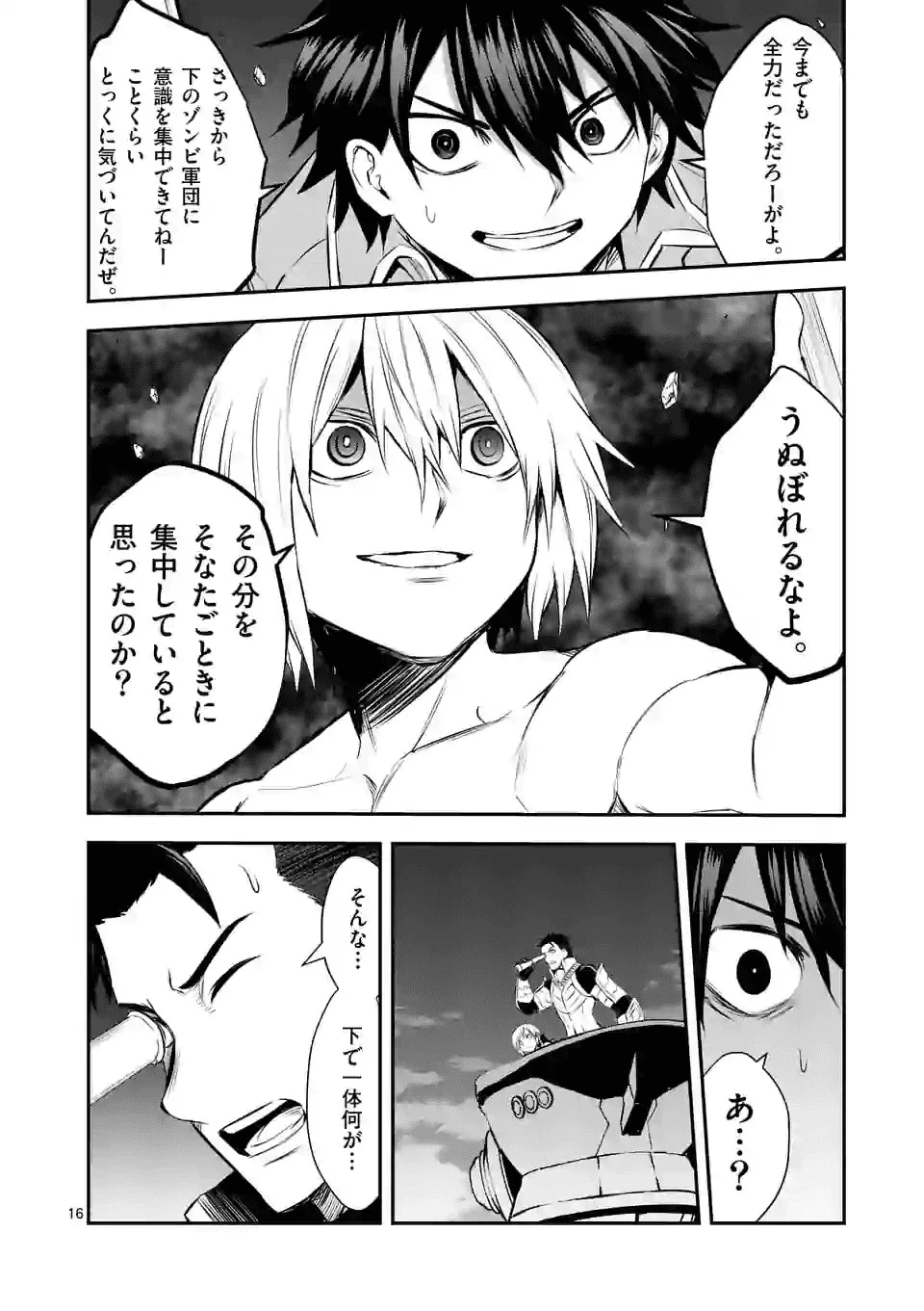 勇者が死んだ! 第191話 - 16