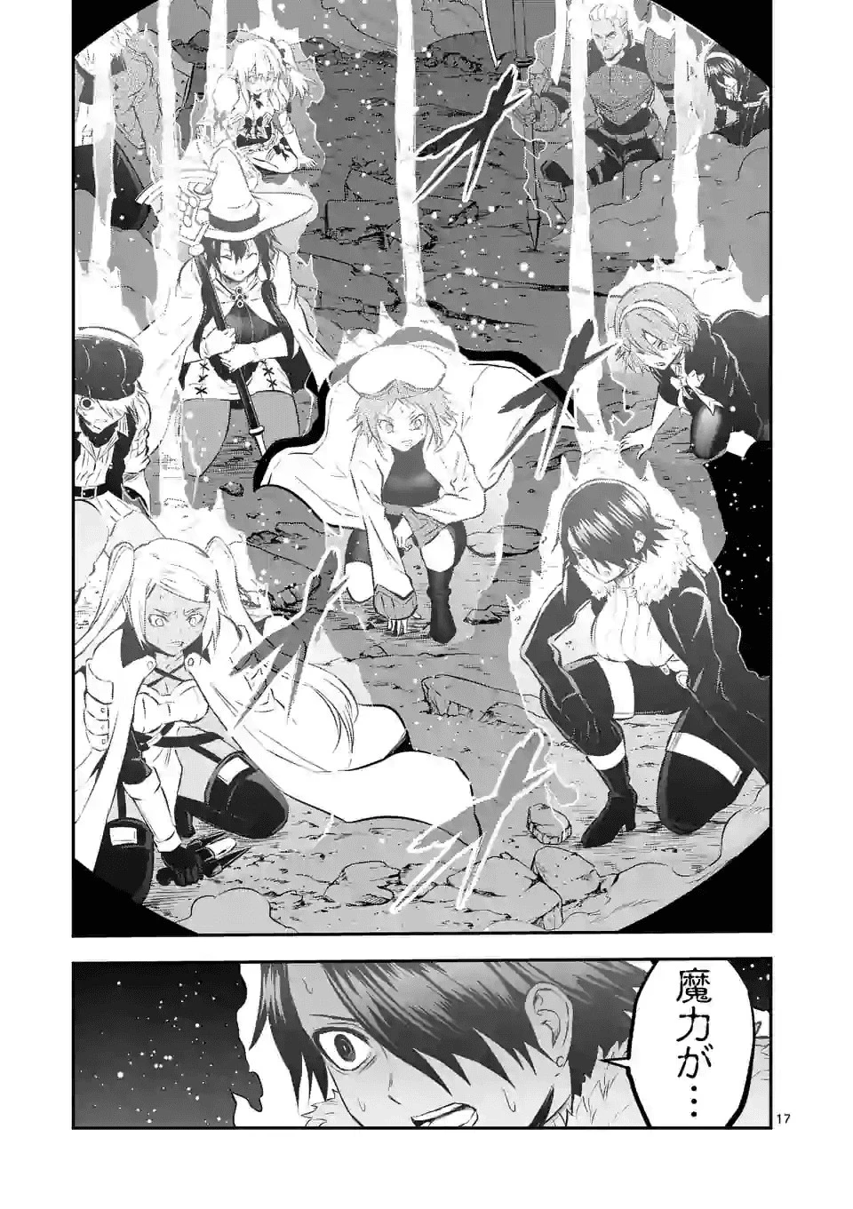 勇者が死んだ! 第191話 - 17