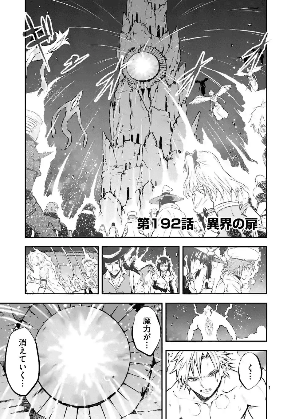 勇者が死んだ! 第192.1話 - 1