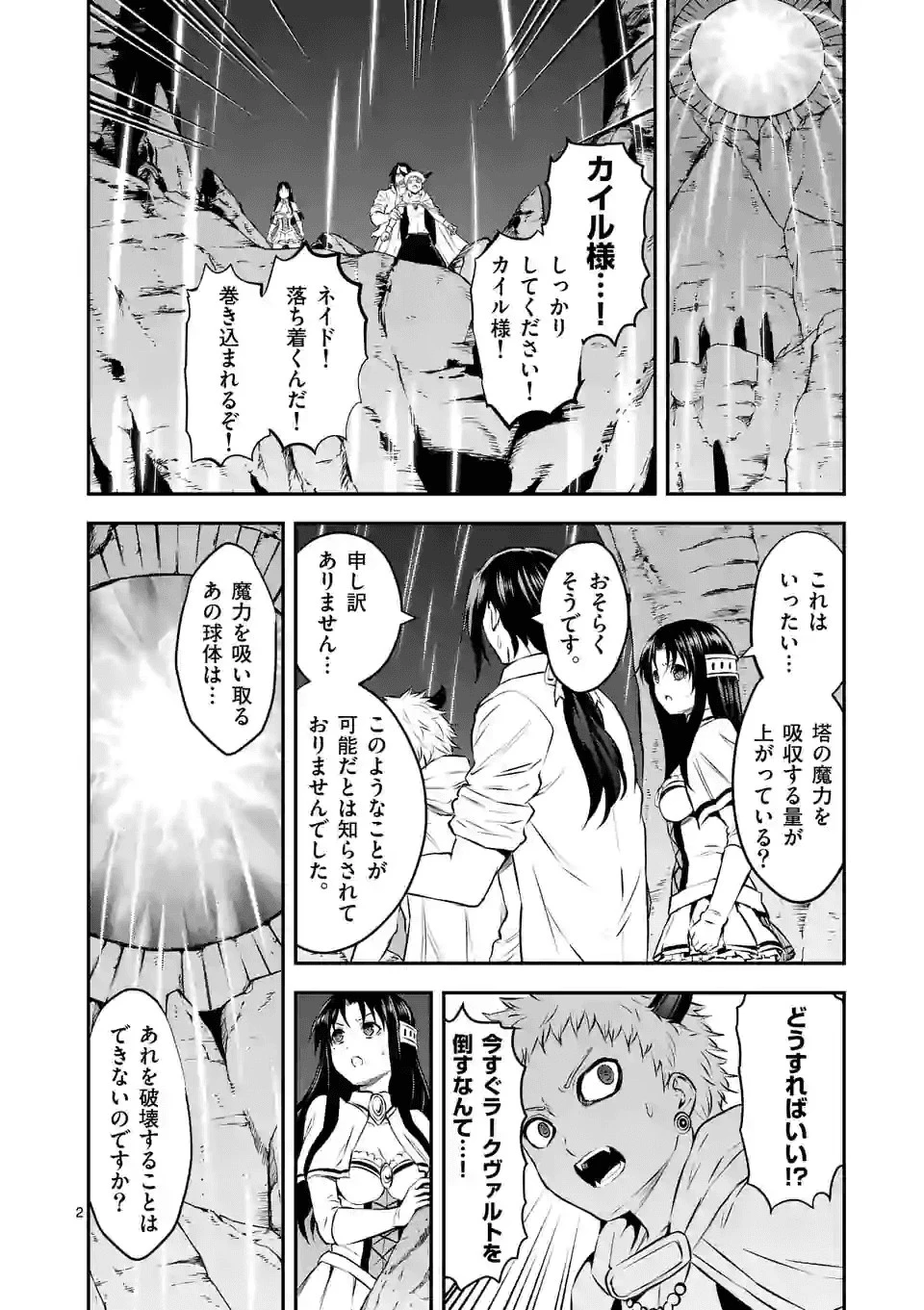 勇者が死んだ! 第192.1話 - 2