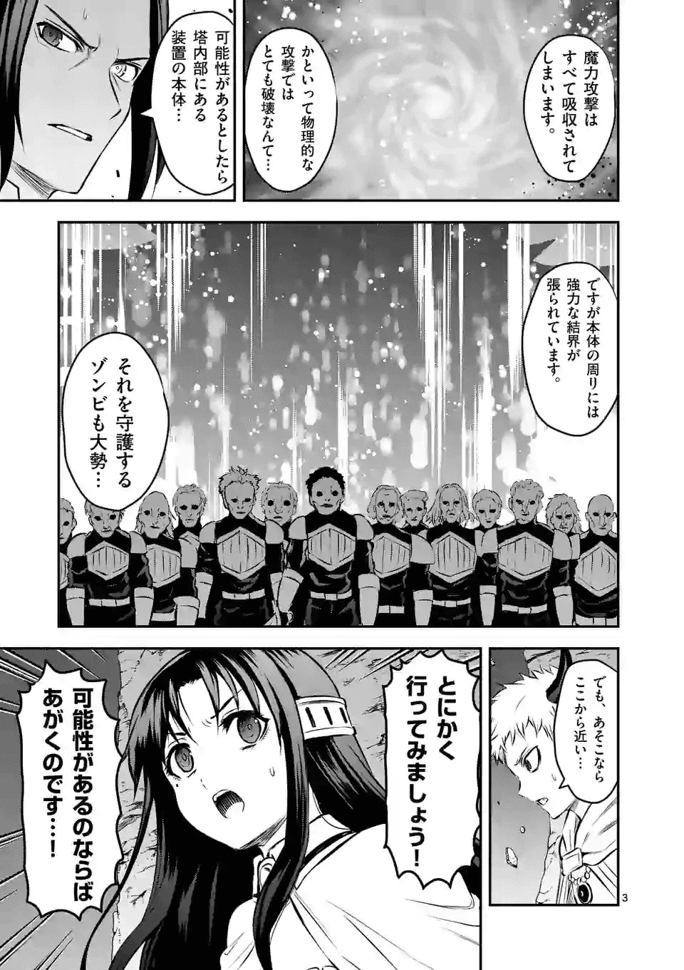 勇者が死んだ! 第192.1話 - 3