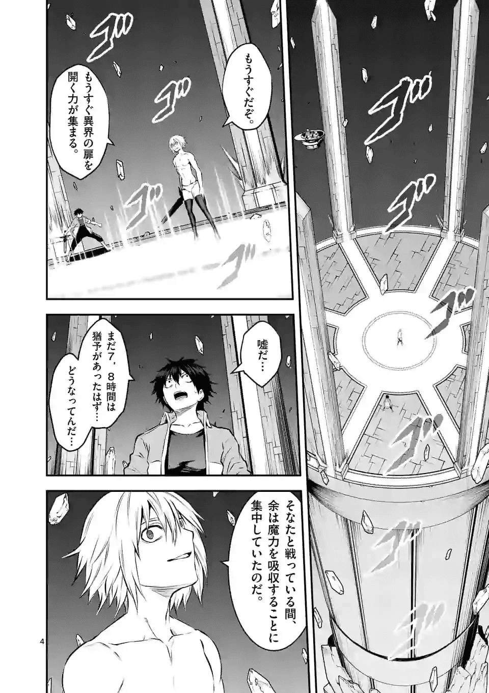 勇者が死んだ! 第192.1話 - 4