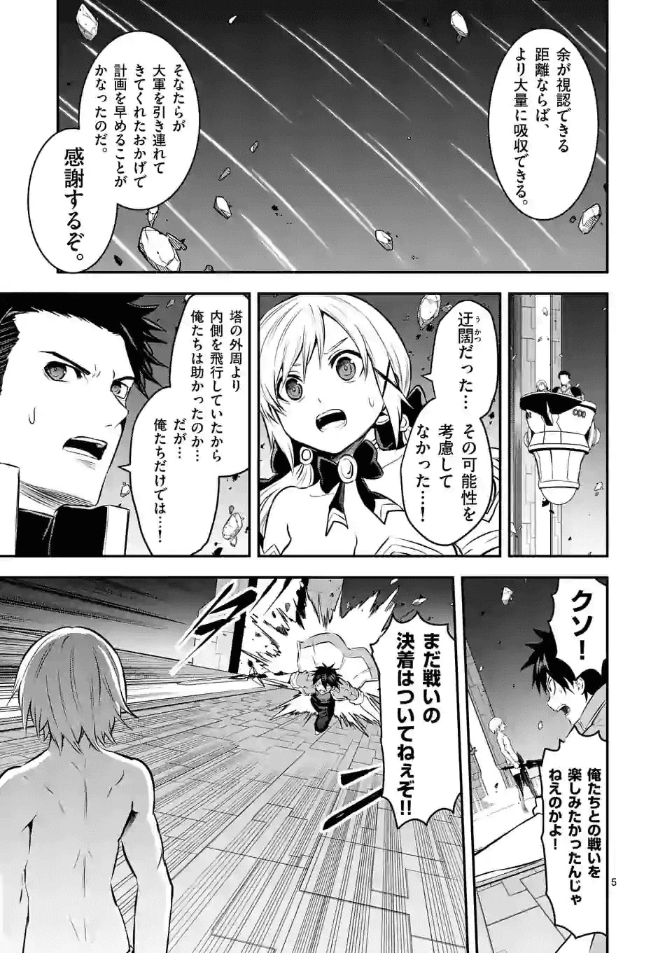勇者が死んだ! 第192.1話 - 5