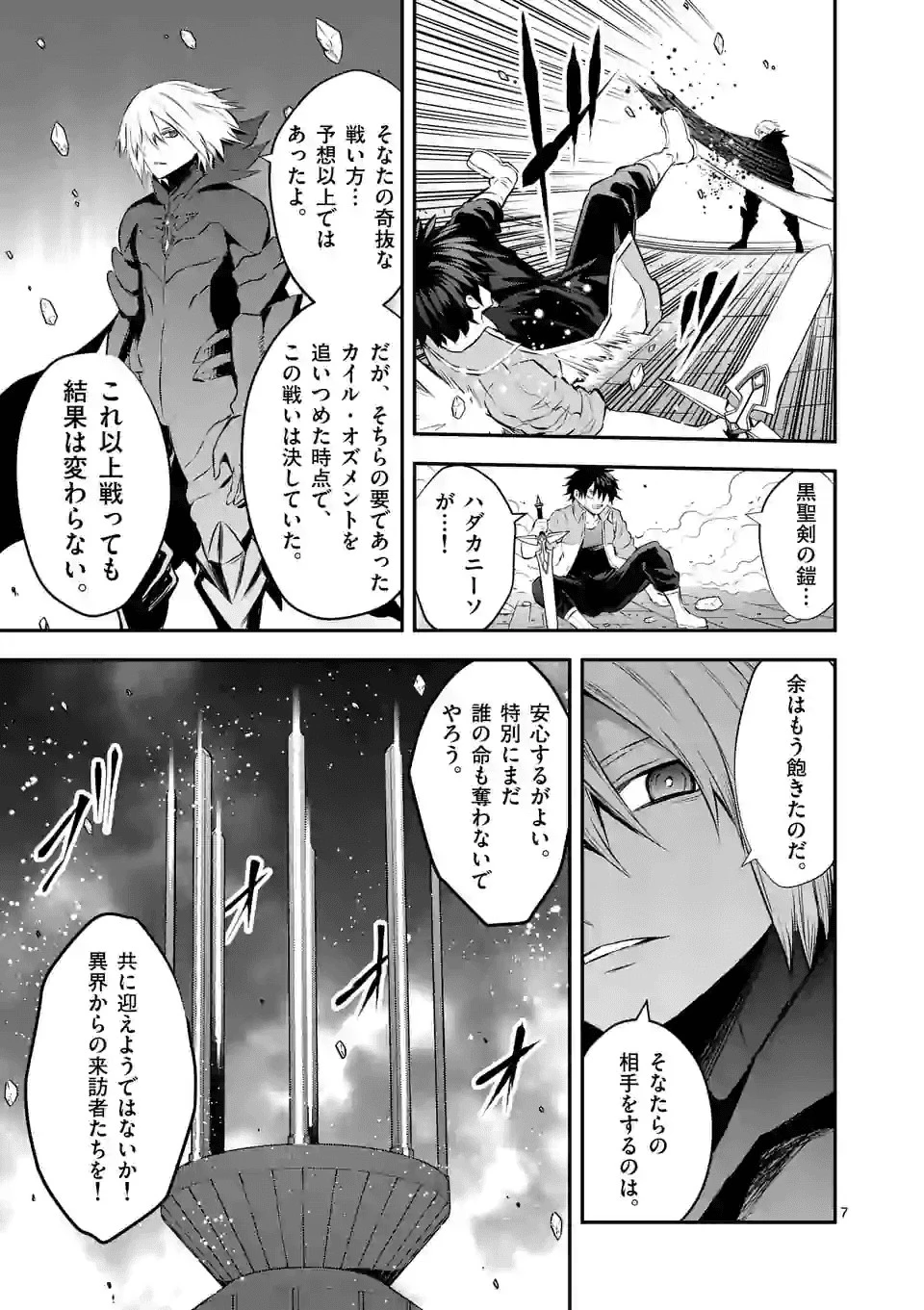 勇者が死んだ! 第192.1話 - 7