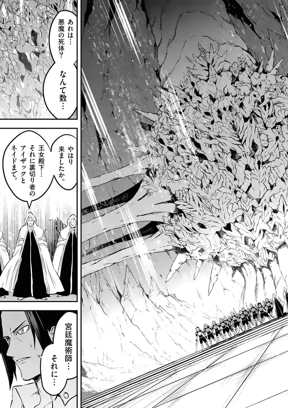 勇者が死んだ! 第192.1話 - 9