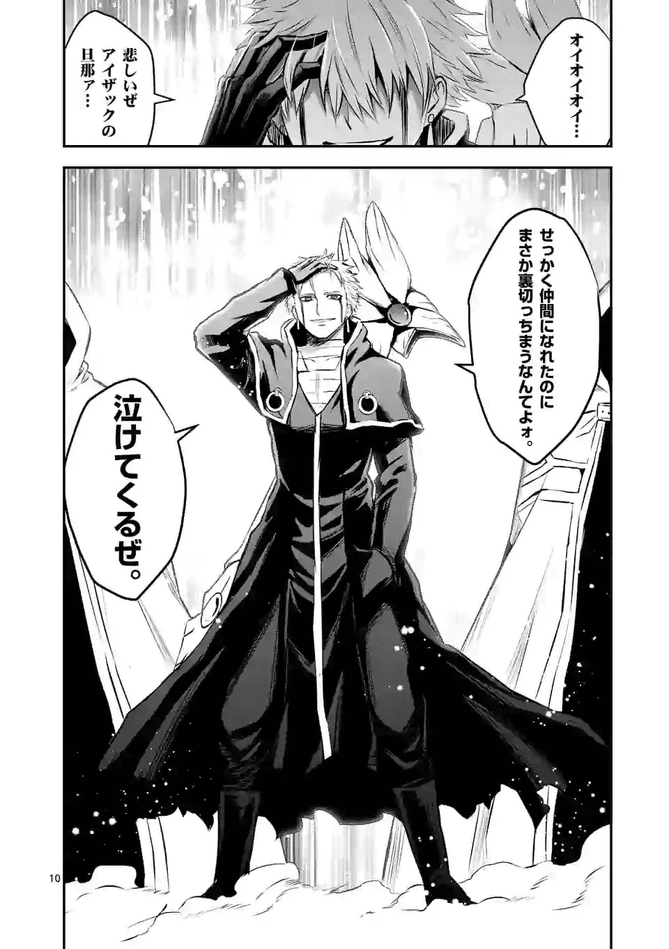 勇者が死んだ! 第192.1話 - 10