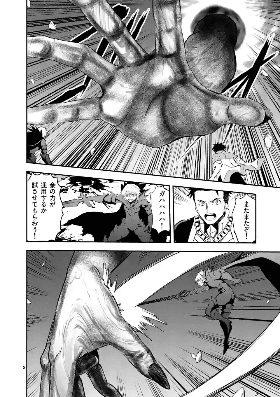勇者が死んだ! 第193.1話 - 2