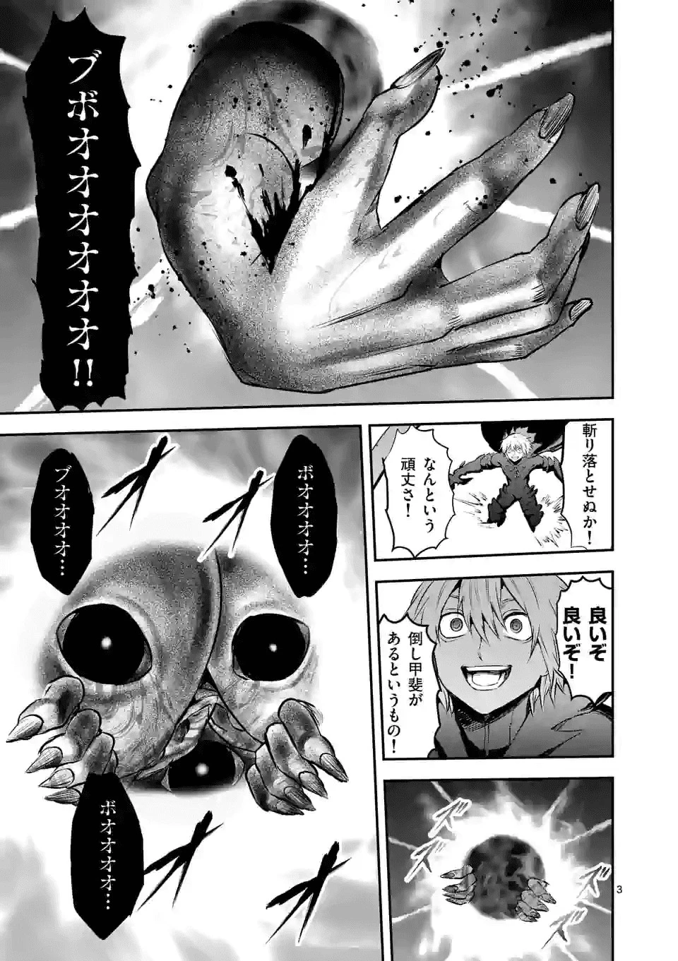 勇者が死んだ! 第193.1話 - 3