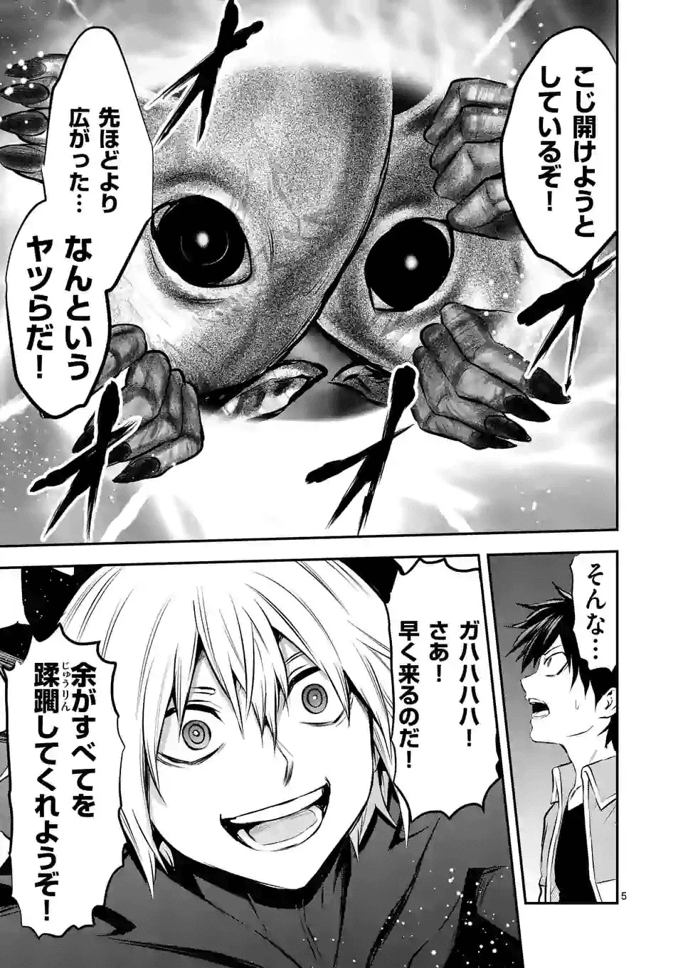 勇者が死んだ! 第193.1話 - 5