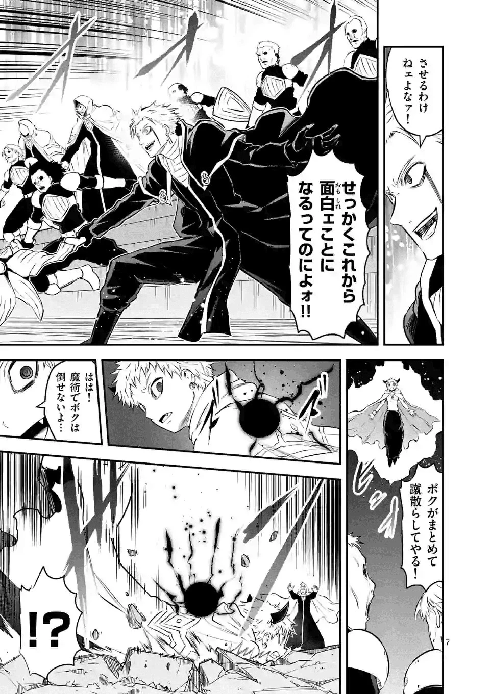 勇者が死んだ! 第193.1話 - 7