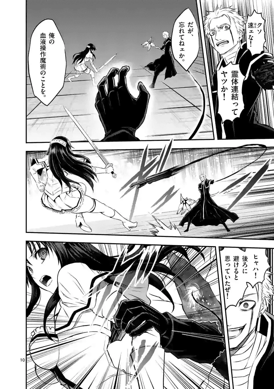勇者が死んだ! 第193.1話 - 10