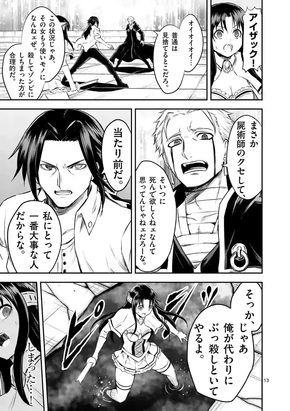 勇者が死んだ! 第193.1話 - 13