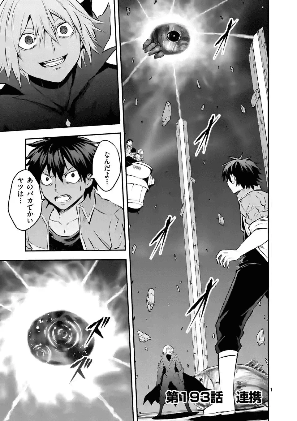 勇者が死んだ! 第193.2話 - 1