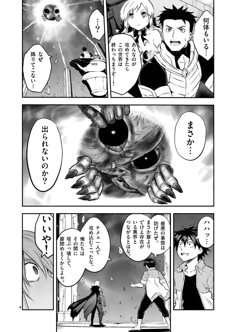 勇者が死んだ! 第193.2話 - 4